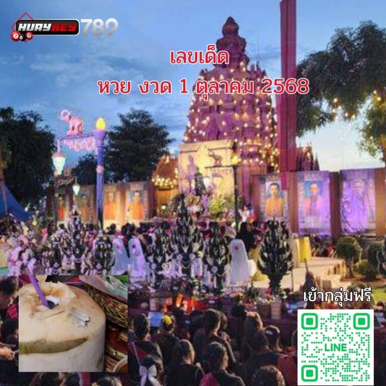 เลขเด็ด 1-10-68