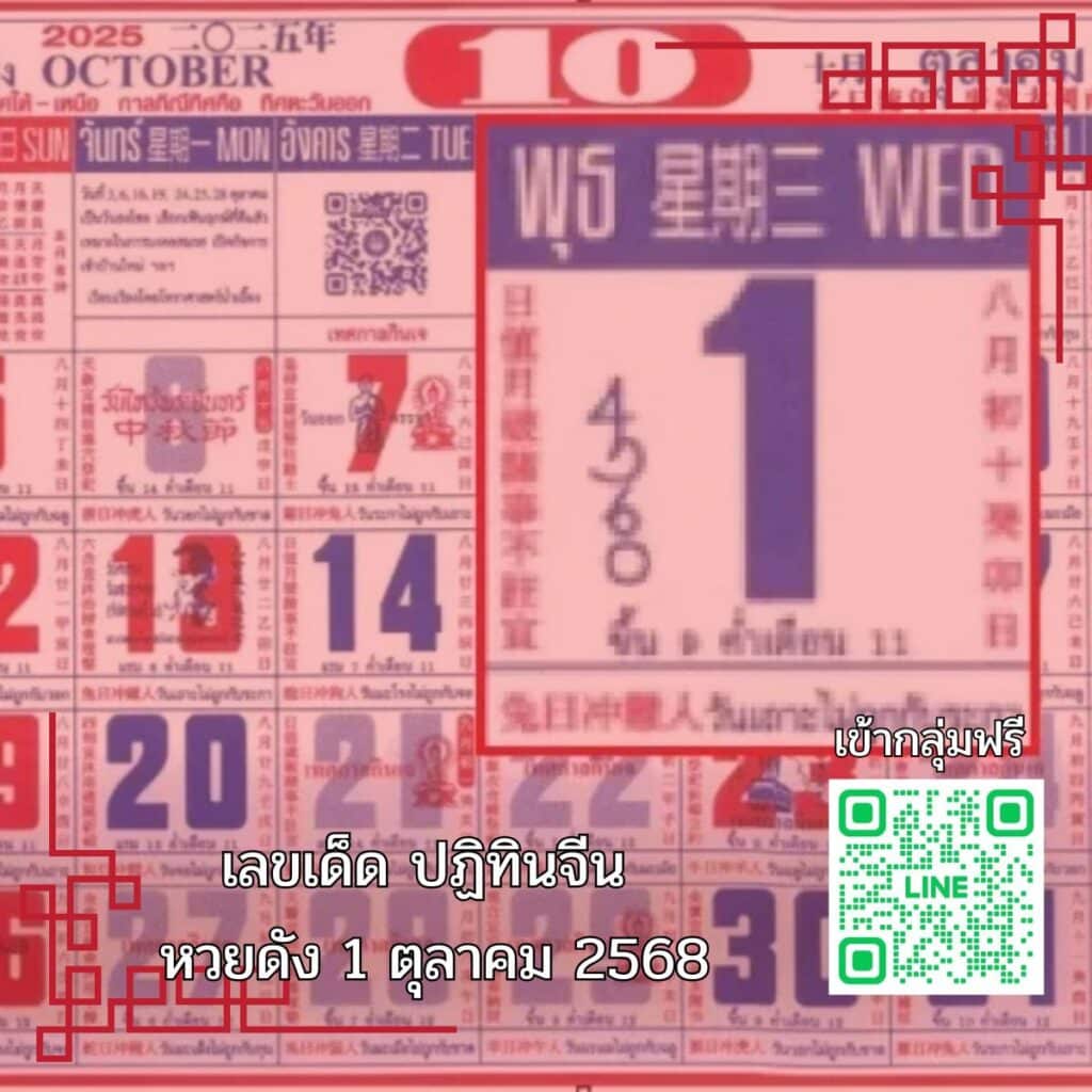 เลขเด็ด ปฏิทินจีน