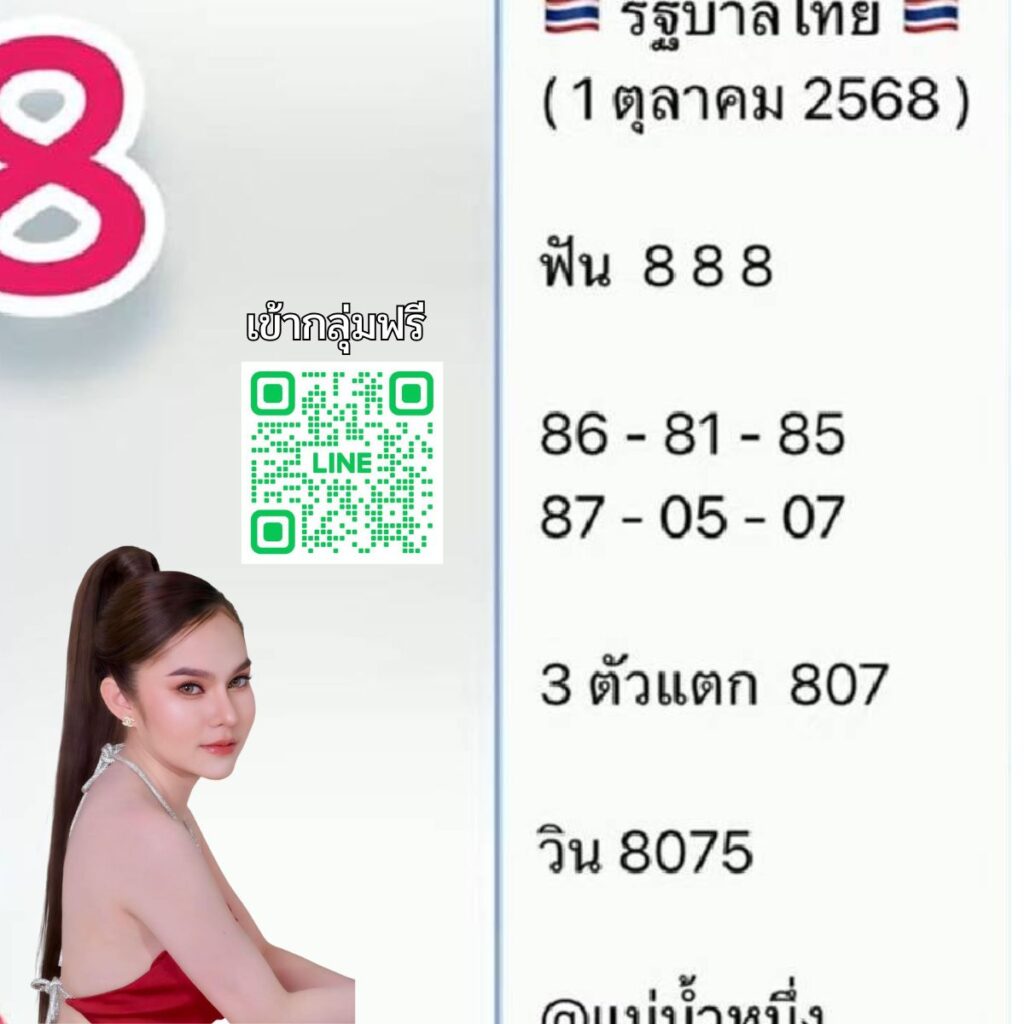 เลขแม่น้ำหนึ่ง 1ตุลาคม68