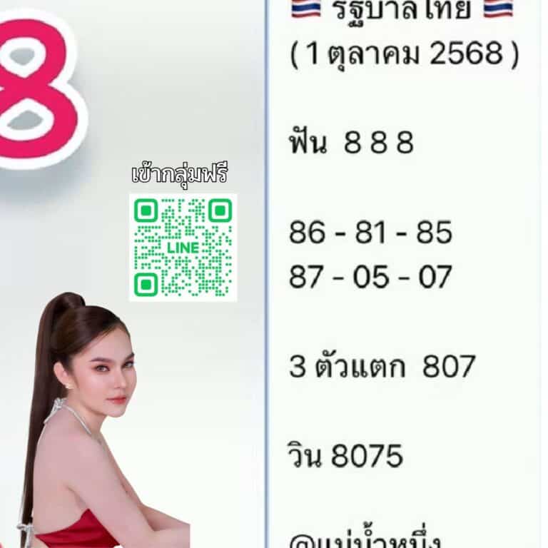 เลขแม่น้ำหนึ่ง 1ตุลาคม68