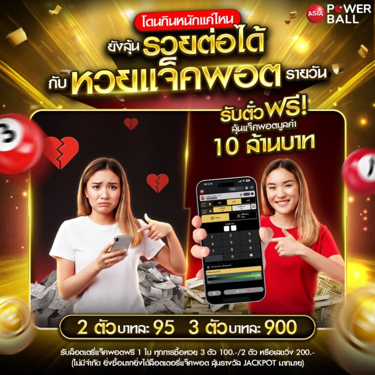 หวยออนไลน์