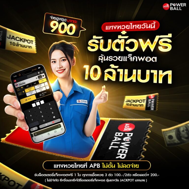 หวยออนไลน์