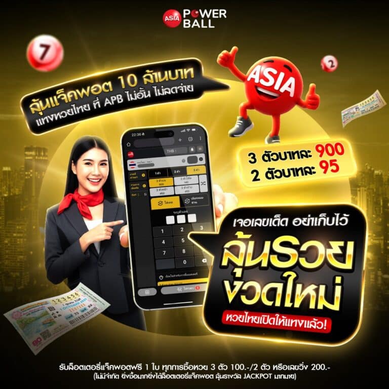 หวยออนไลน์