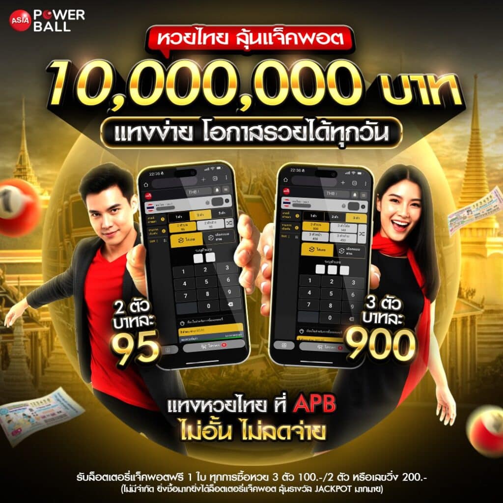 หวยไทย