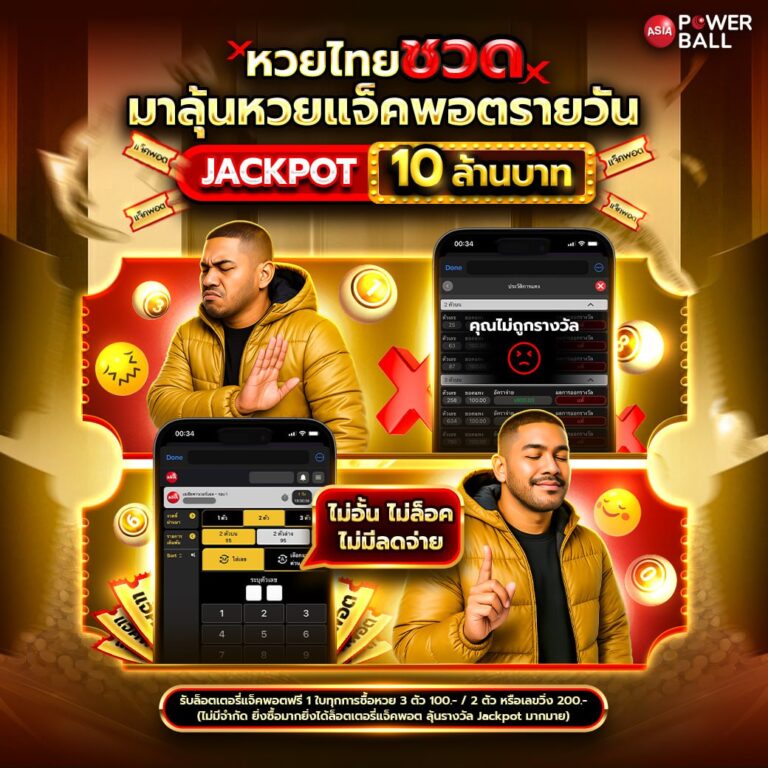 หวยออนไลน์