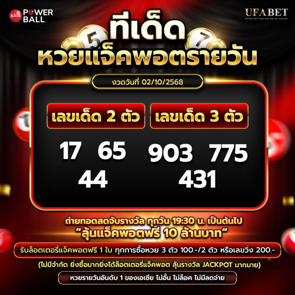 ทีเด็ดหวยรายวัน 02-10-68