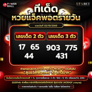 ทีเด็ดหวยรายวัน 02-10-68
