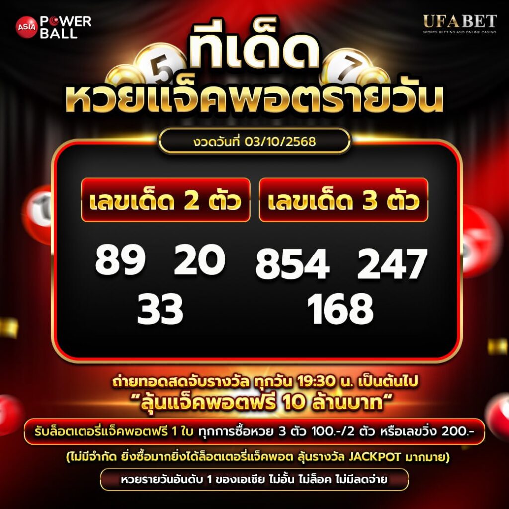ทีเด็ดหวยรายวัน 03-10-68