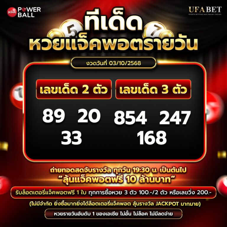 ทีเด็ดหวยรายวัน 03-10-68
