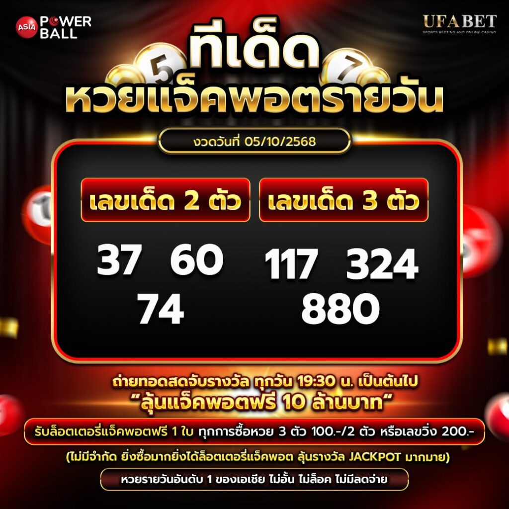 ทีเด็ดหวยรายวัน 05-10-68