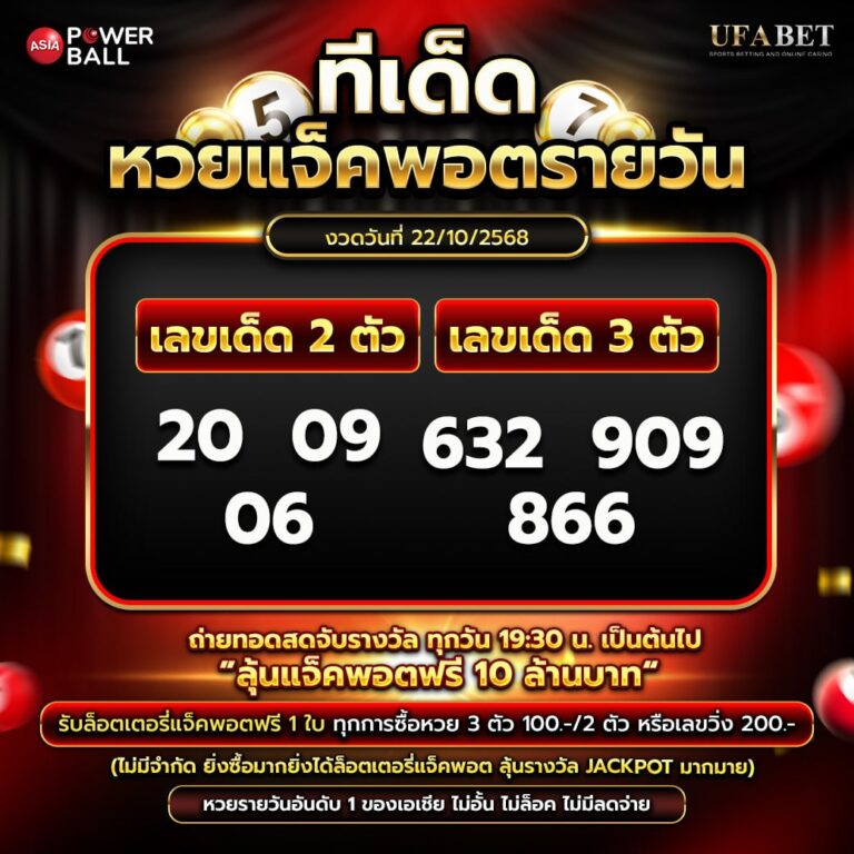 ทีเด็ดหวยรายวัน 22-10-68