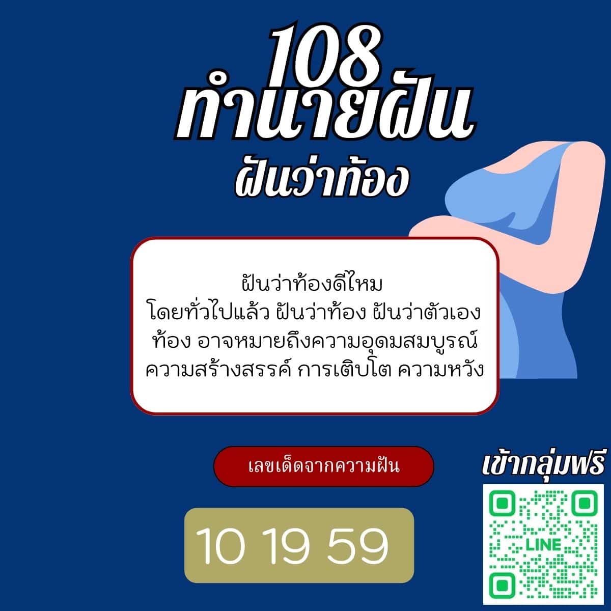 ฝันว่าตัวเองท้อง