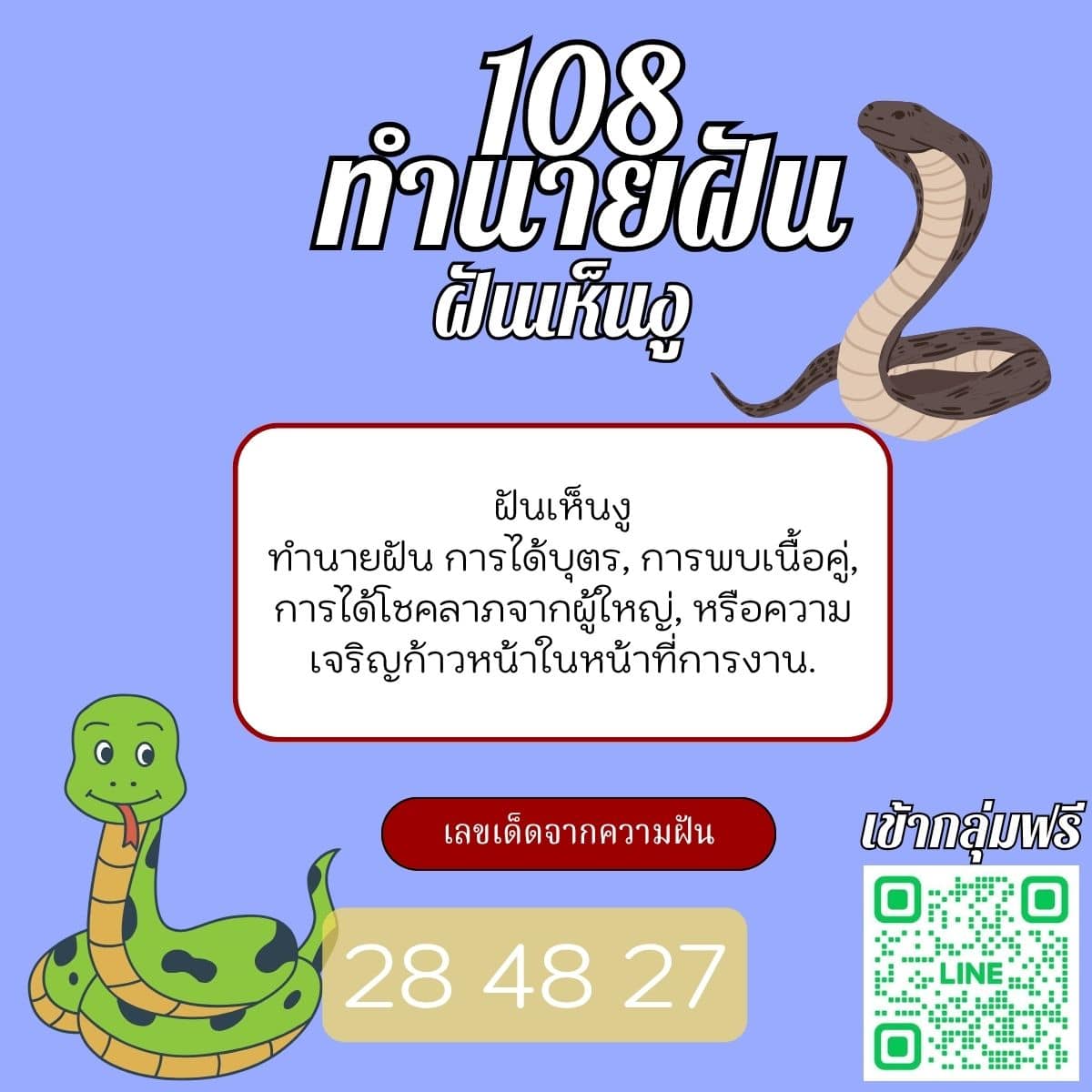 ฝันเห็นงู