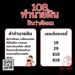 ฝันว่าตัดผม