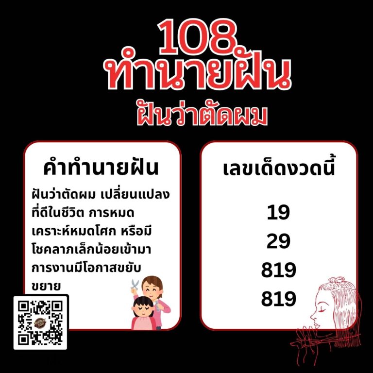 ฝันว่าตัดผม