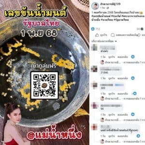 เลขเด็ด แม่น้ำหนึ่ง 1-11-68