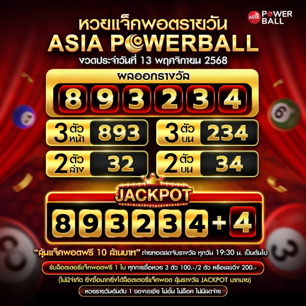 เอเชียพาวเวอร์บอล 13-11-68