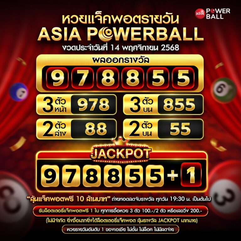 เอเชียพาวเวอร์บอล 14-11-68