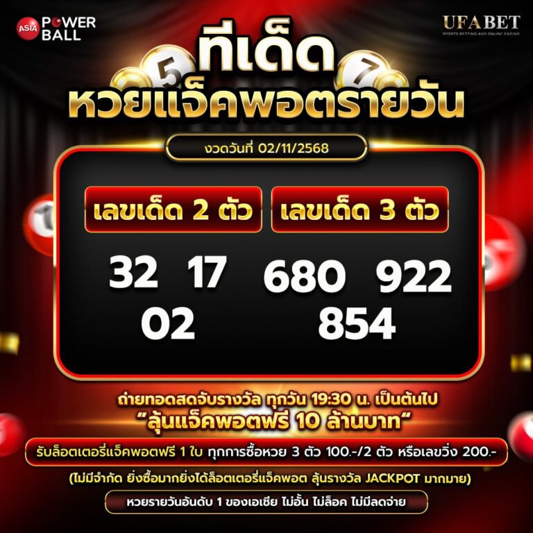ทีเด็ดหวยรายวัน 02-11-68