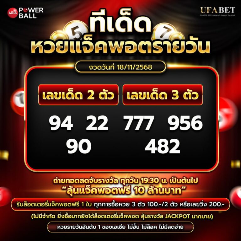 ทีเด็ดหวยรายวัน 18-11-68