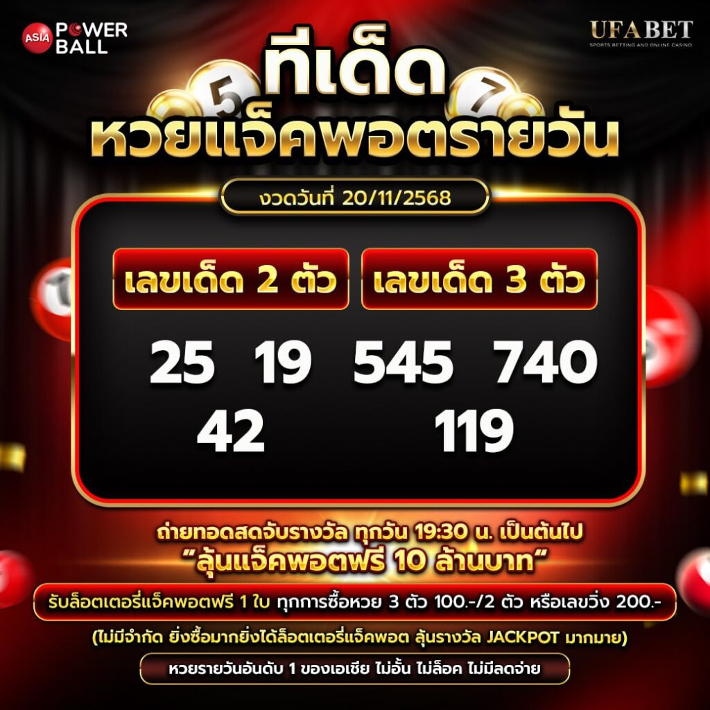 ทีเด็ดหวยรายวัน 20-11-68