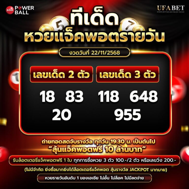 ทีเด็ดหวยรายวัน 22-11-68
