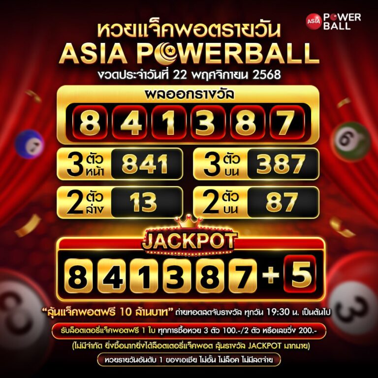 เอเชียพาวเวอร์บอล 22-11-68