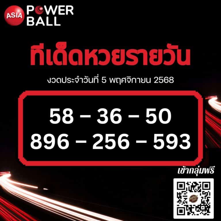 ทีเด็ดหวยรายวัน 05-11-68