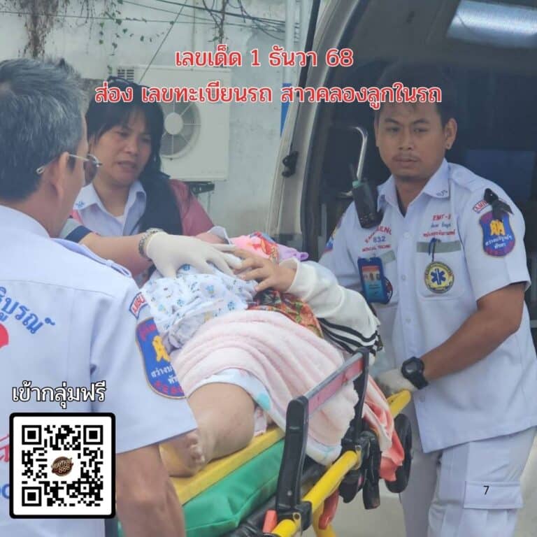 เลขเด็ด 1ธันวา68