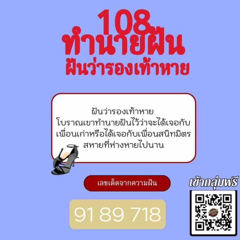 ฝันว่ารองเท้าหาย