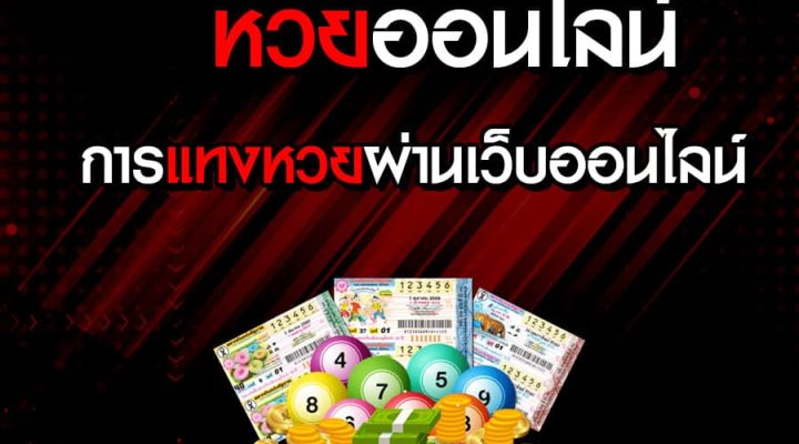 010101 หวยออนไลน์